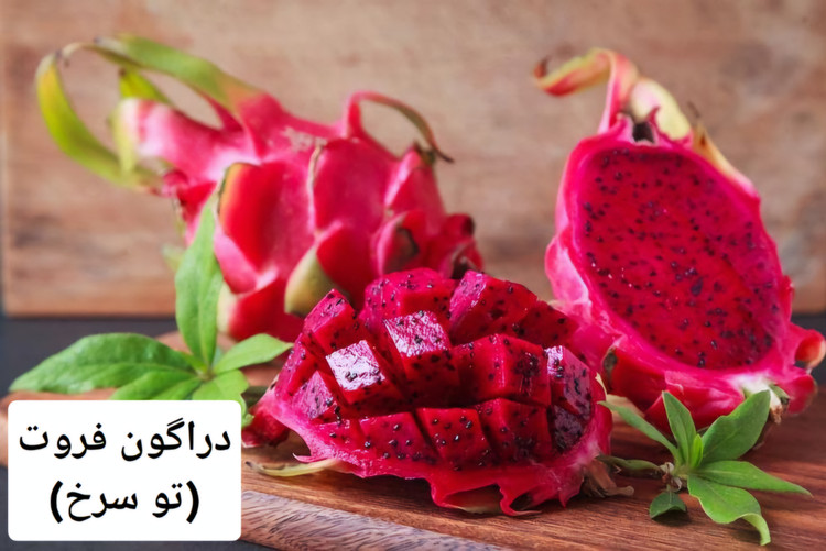 درگون فروت قرمز